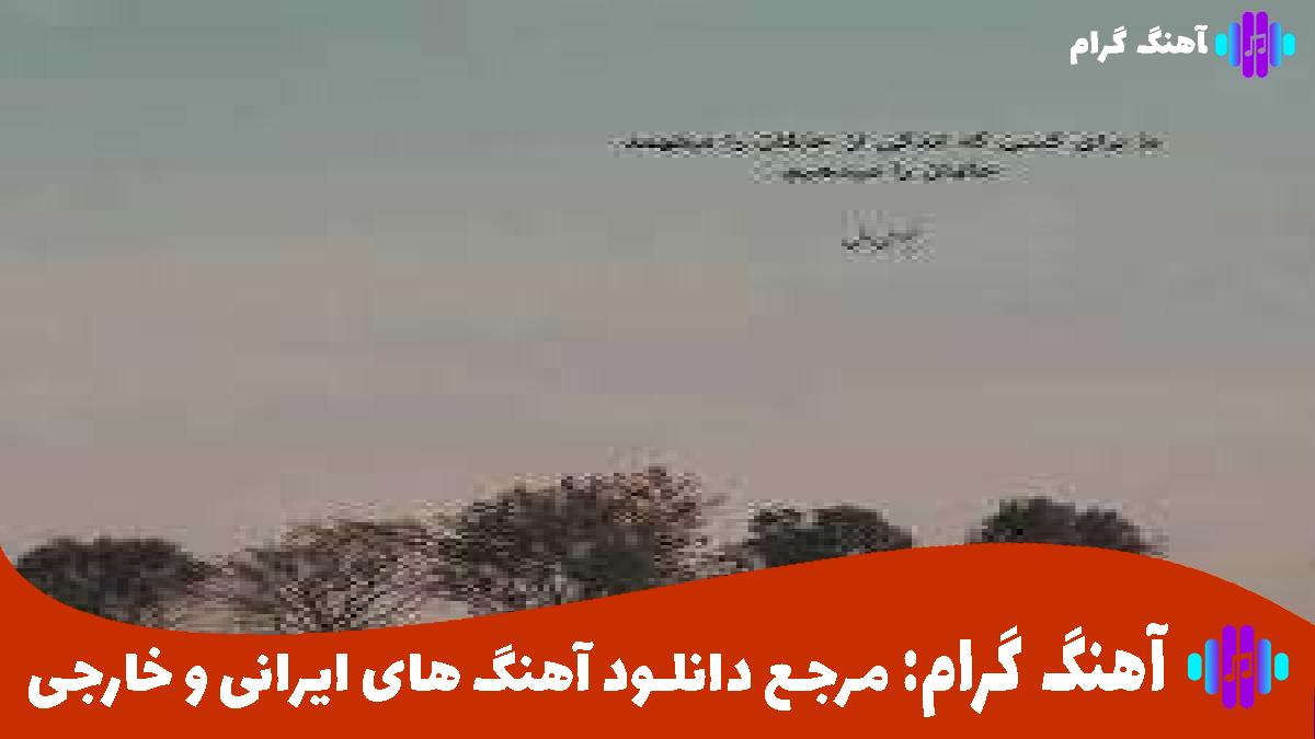 کاور آهنگ عکس یادگاری از بهنام بانی